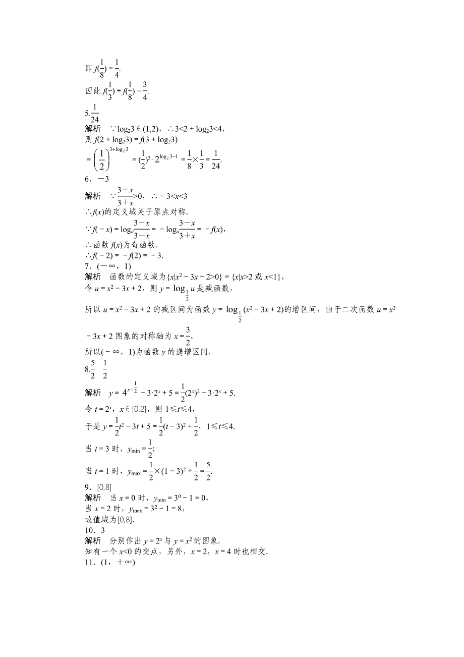 2015年苏教版必修一第2章函数作业题解析（34套）第2、3章章末检测b_第4页