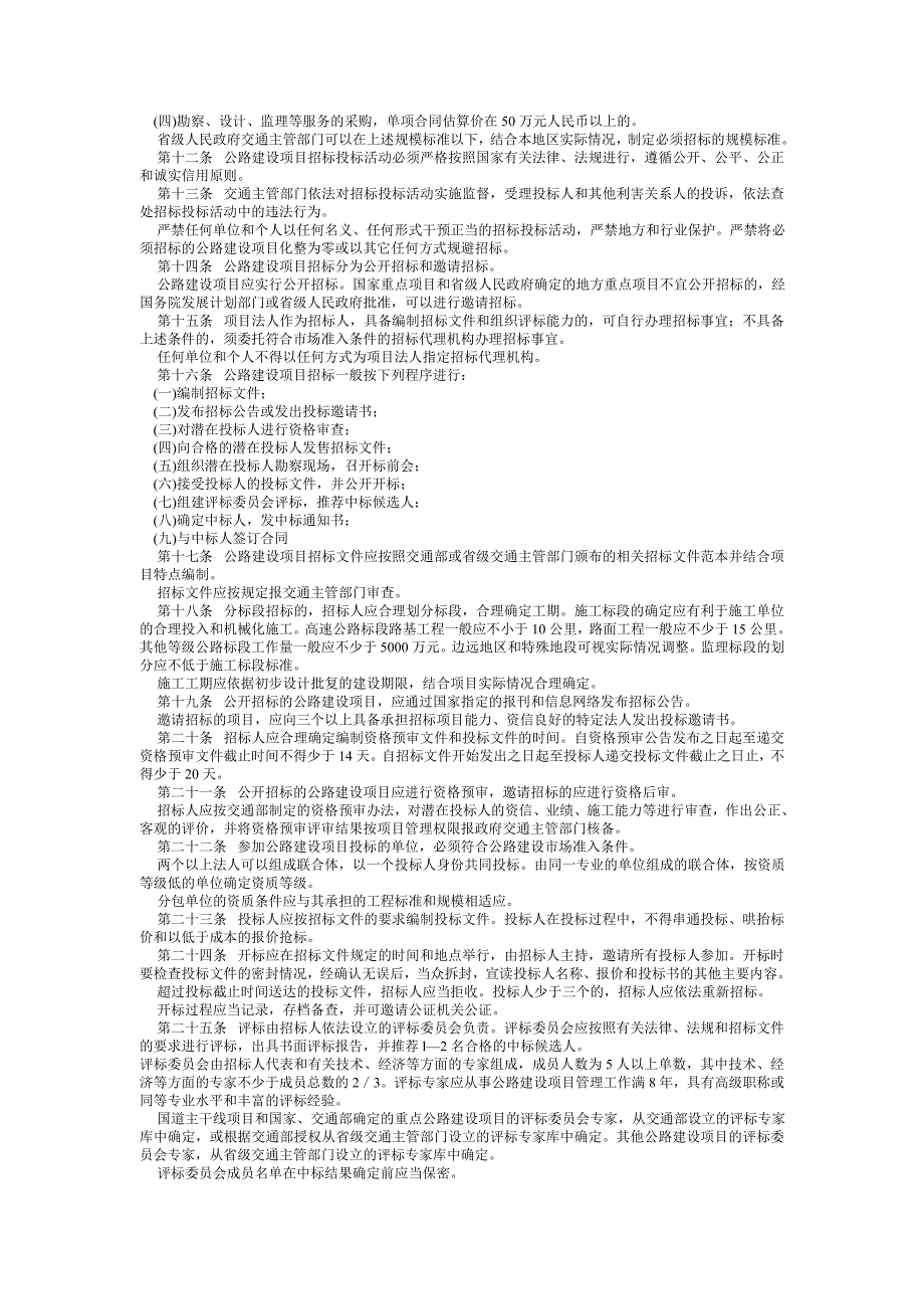 公路建设四项制度管理办法_第2页