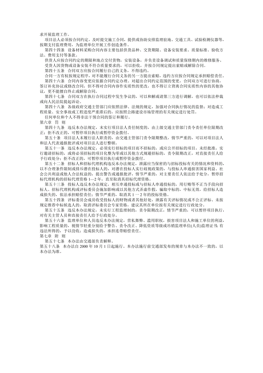 公路建设四项制度管理办法_第4页