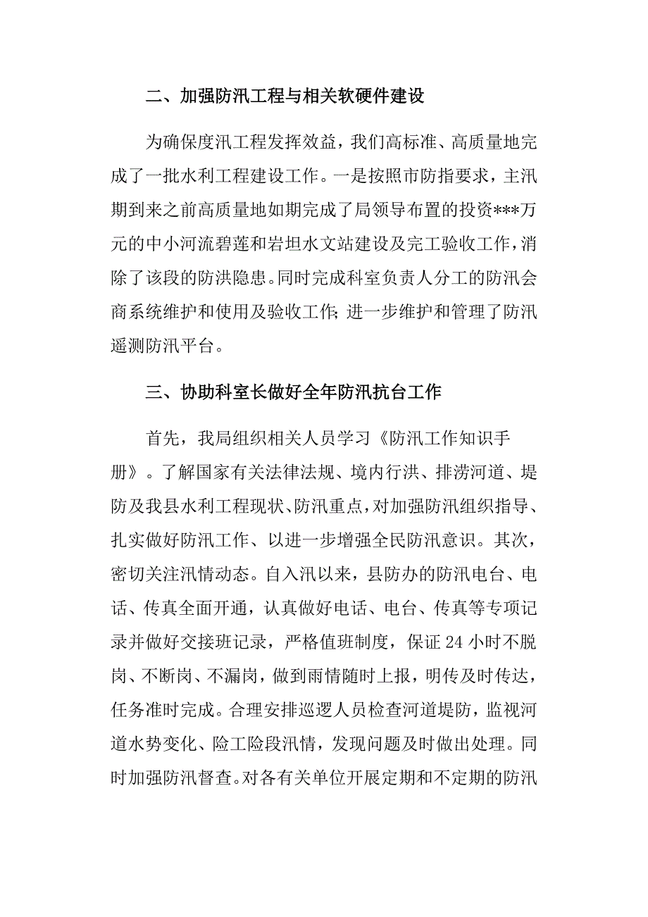 2019年县防汛抗旱个人年终工作总结_第2页
