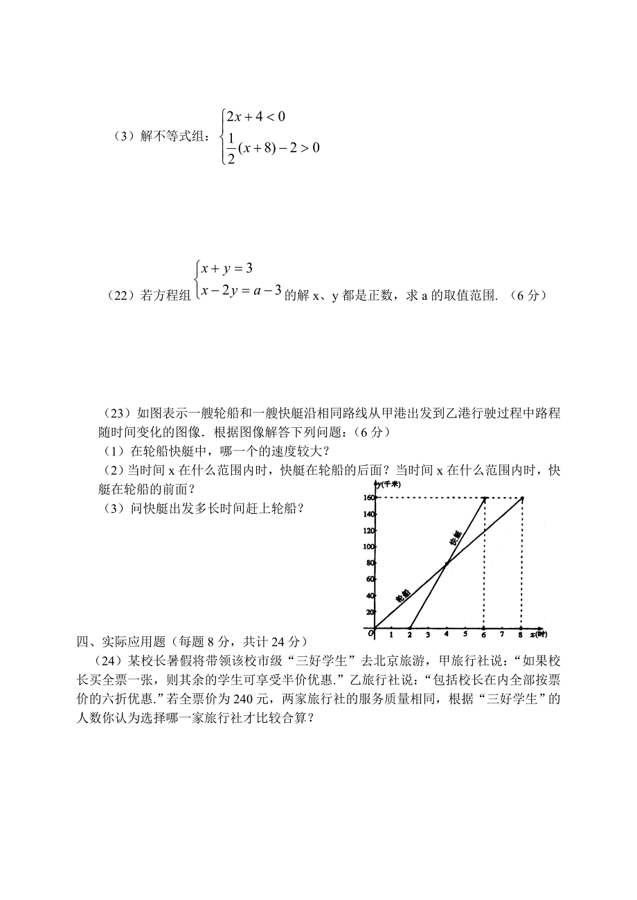 八年级数学（下）不等式测试题单元检测题_第3页