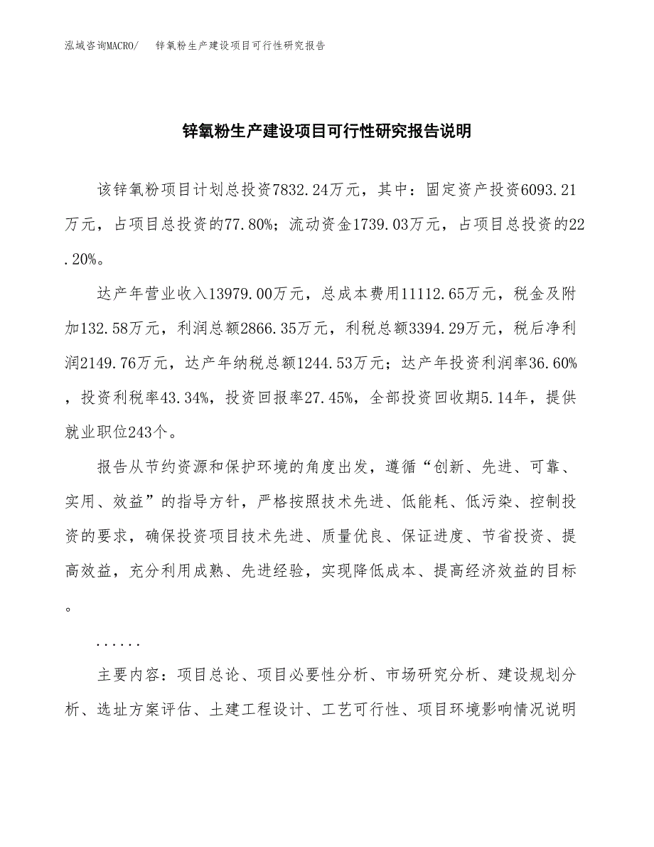 范文锌氧粉生产建设项目可行性研究报告_第2页