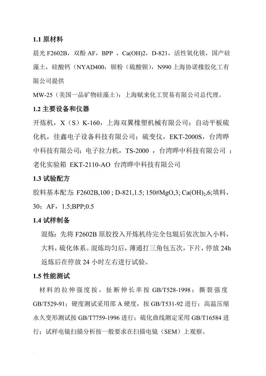 硅藻土等填料在氟橡胶中的应用_第2页