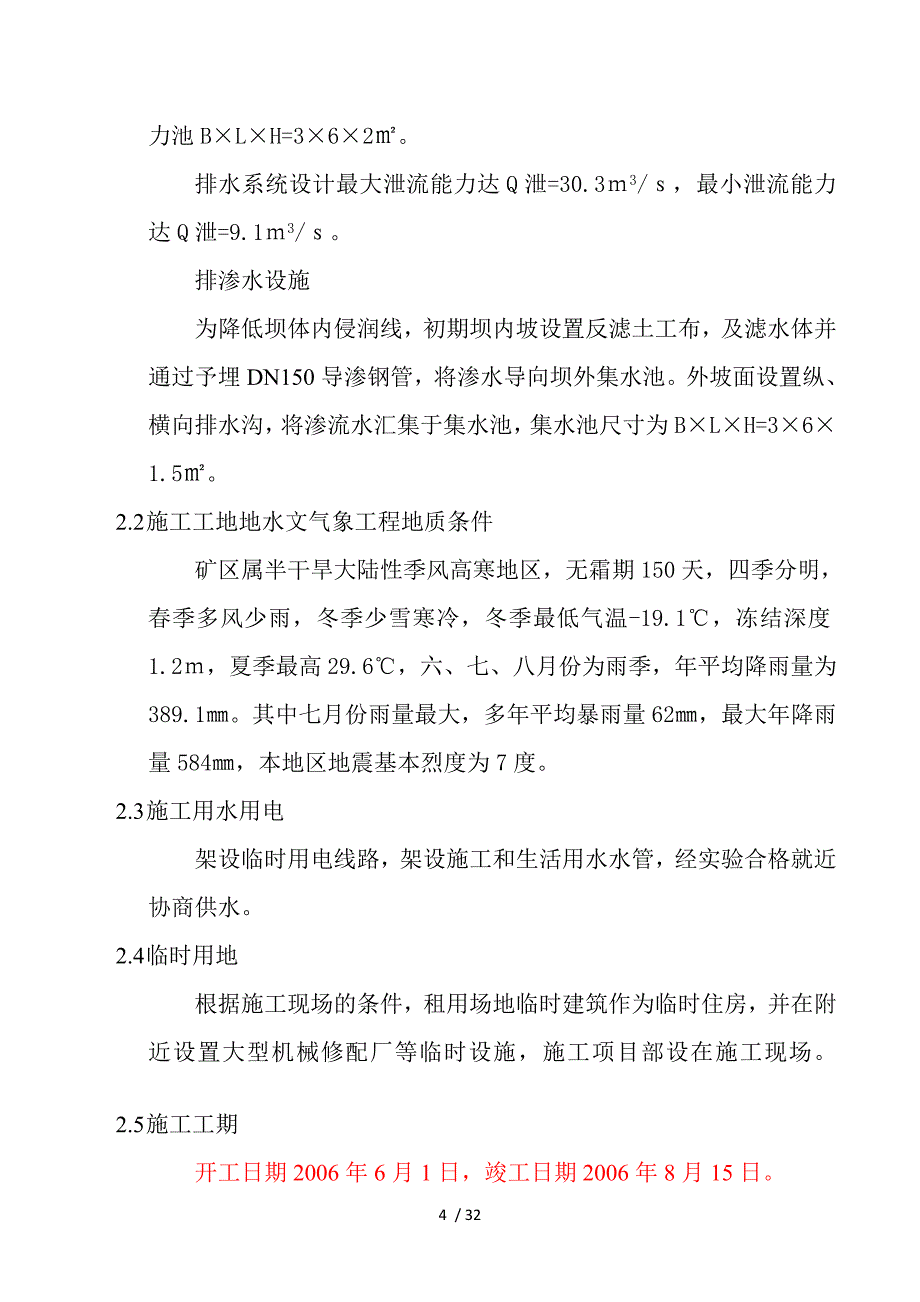 2019年施工组织设计doc_第4页