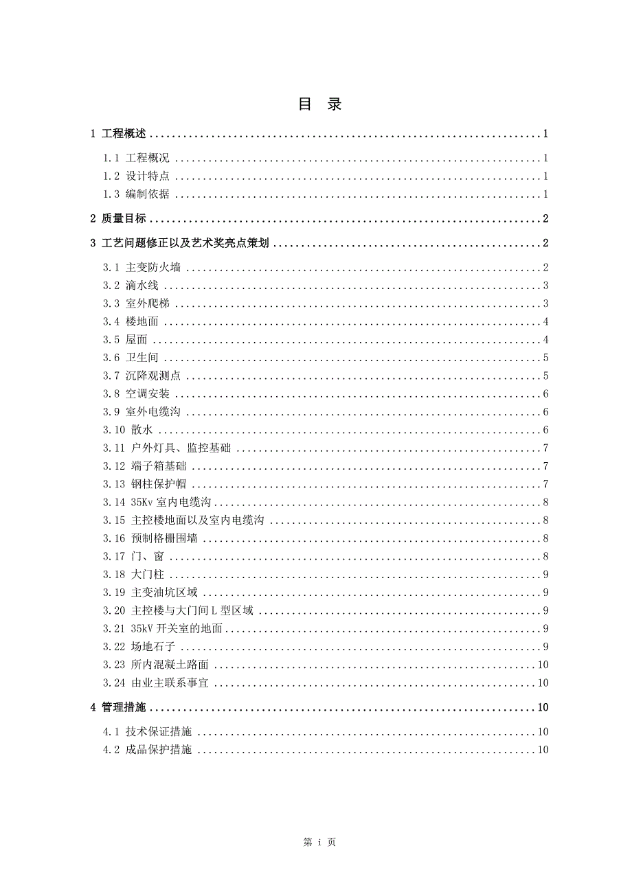 创质量艺术奖方案(最终版)_第2页