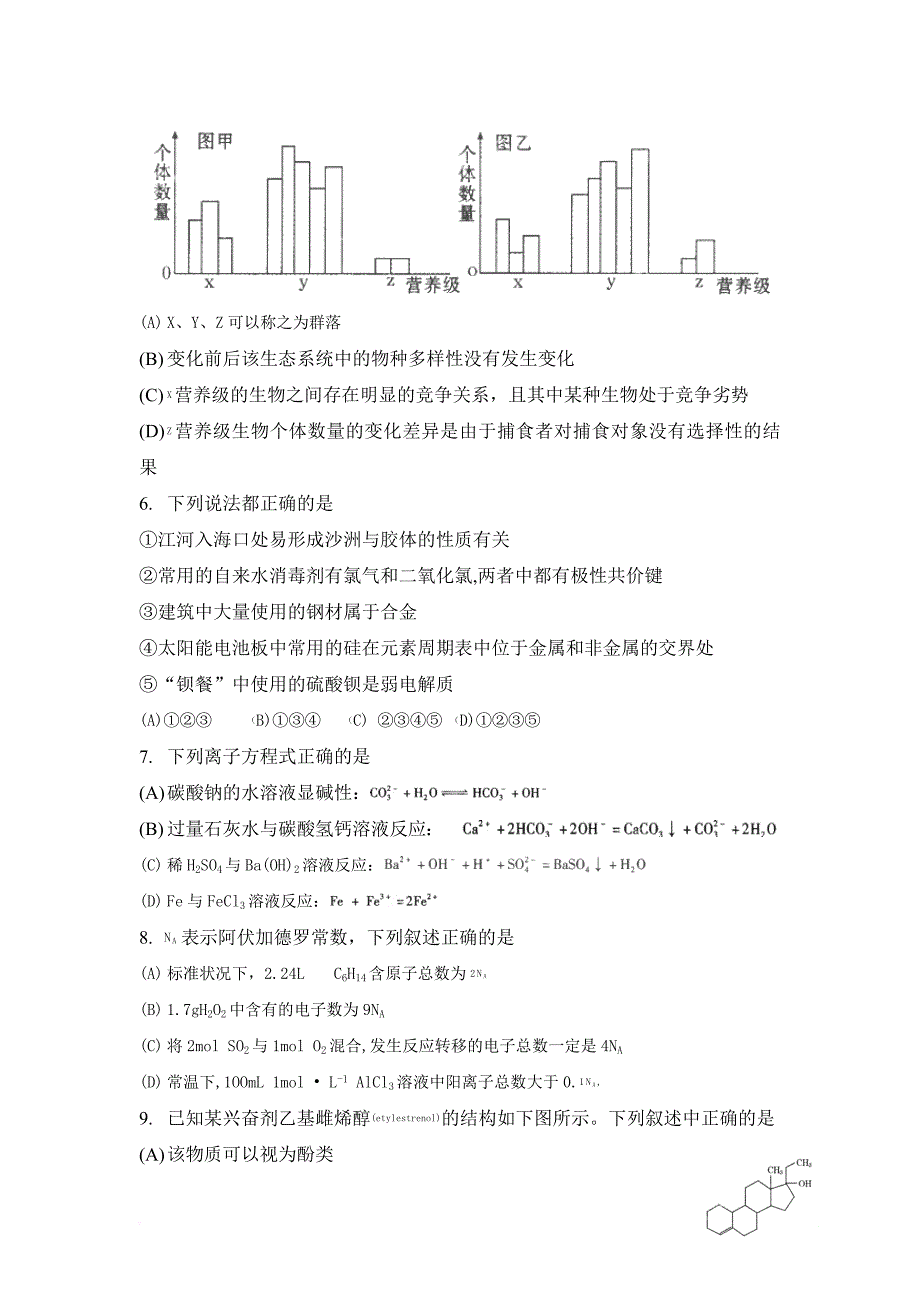 甘肃省理综高考诊断试卷_第3页