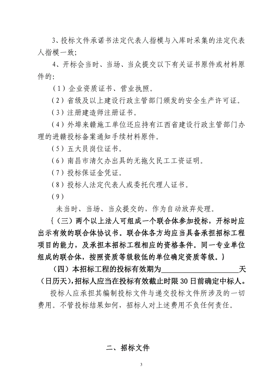 预选承包商库招标文件_第4页