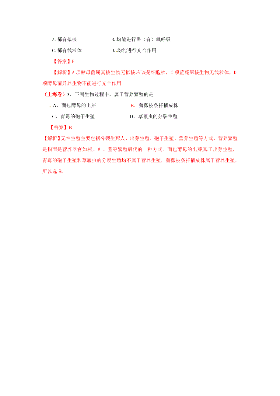 2014年高考生物试题分类汇编解析-走进细胞_第2页