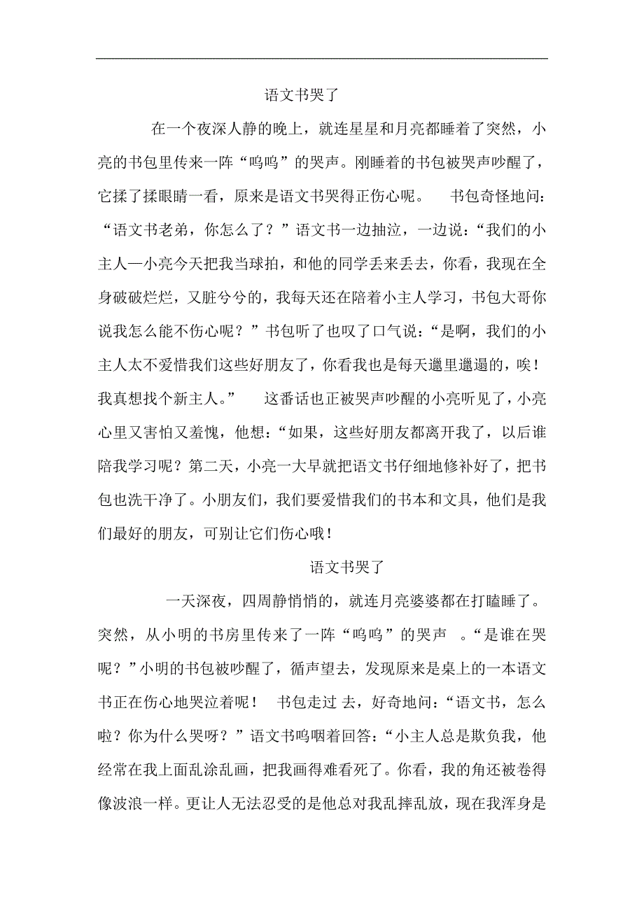 语文书哭了_第1页