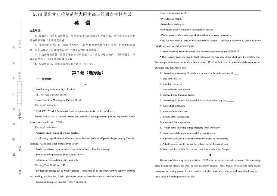 【100所名校】2018届黑龙江高三第四次模拟考试英语试题（解析版）