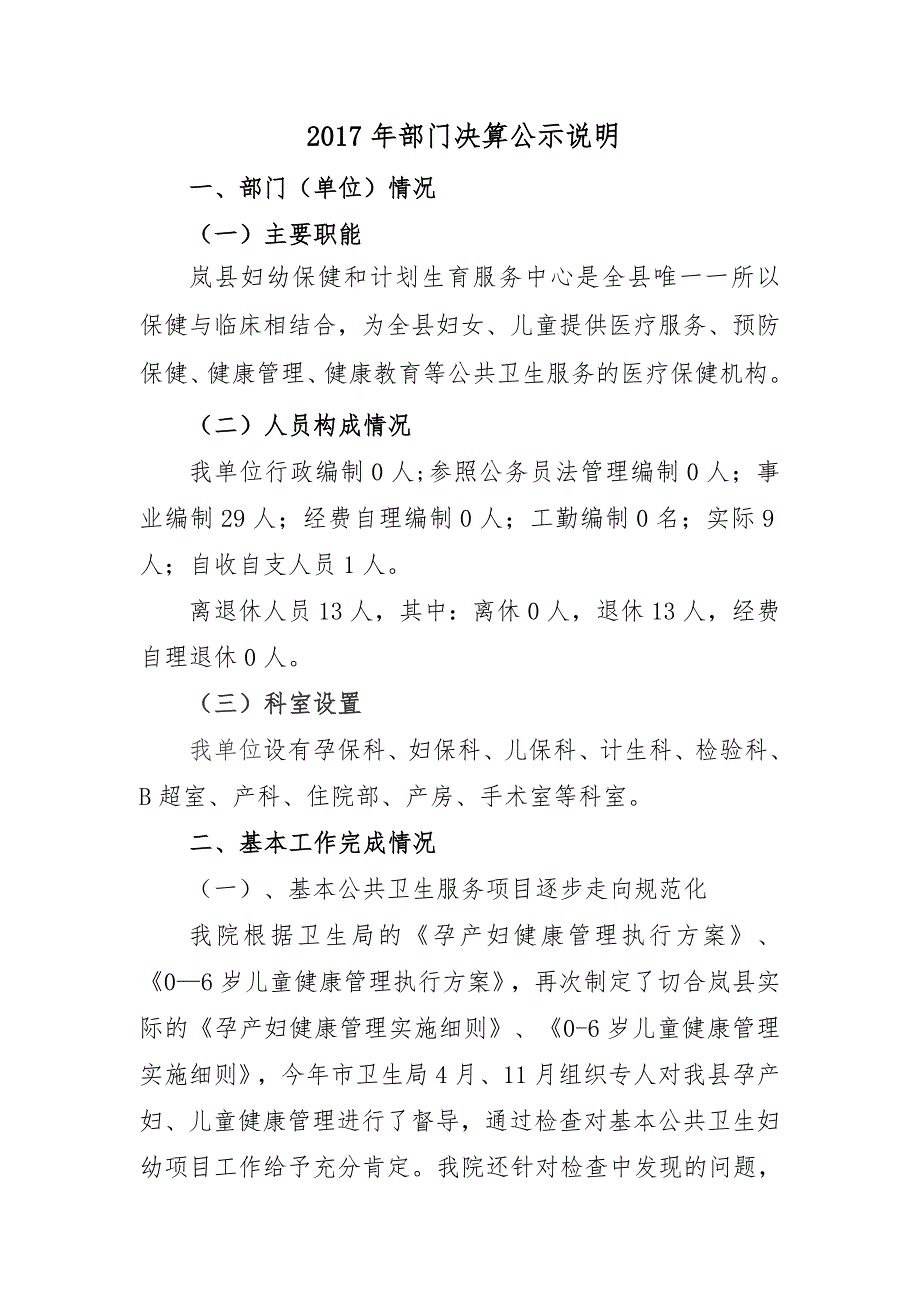 2017年部门决算公示说明_第1页