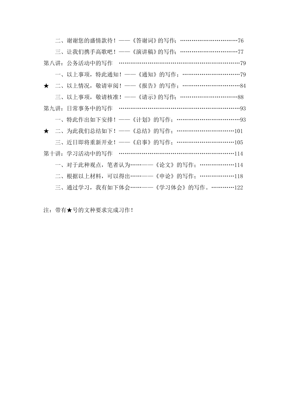 生活中需要的写作文件综合讲义_第3页