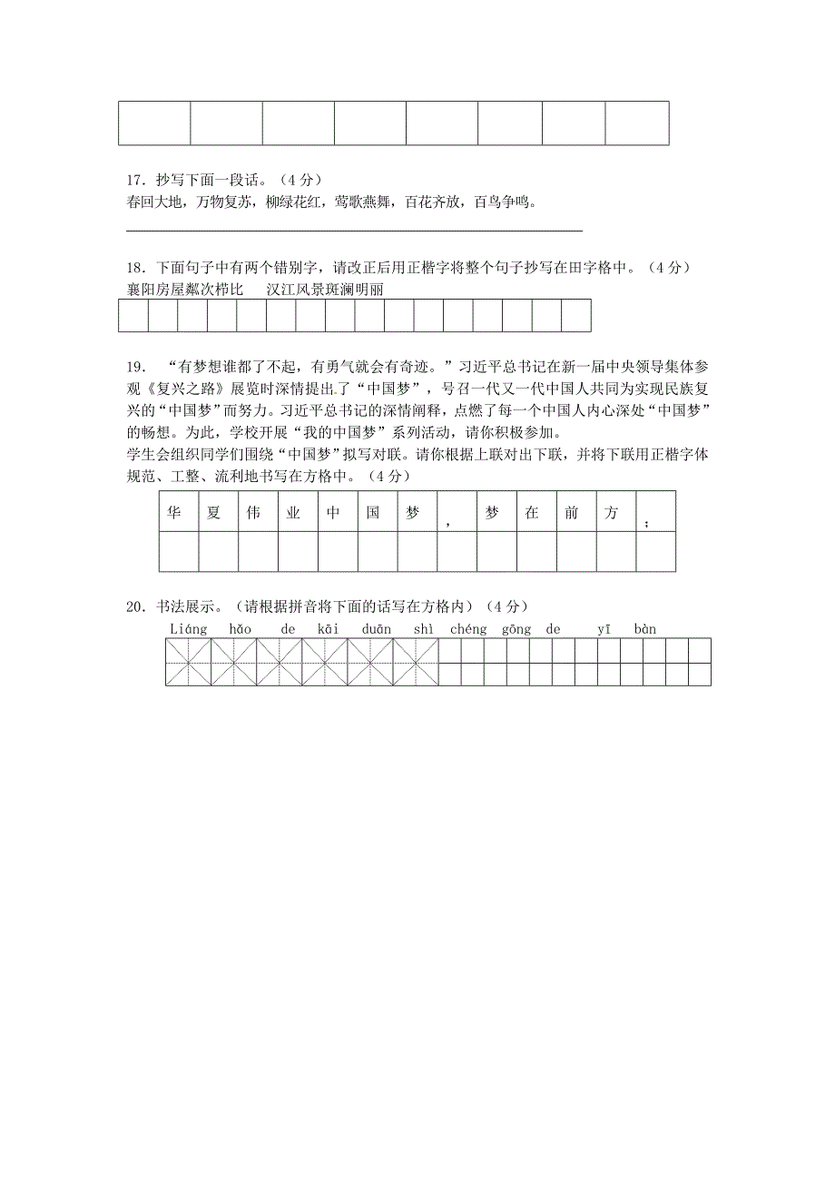 2014年中考语文二轮复习题-专题一-基础知识及语言表达22份【二轮提升】2013-2014学年度中考语文 二轮专项提升练习（试题分析+考点总结+名师点评）：书写规范（8页，含解析）_第4页