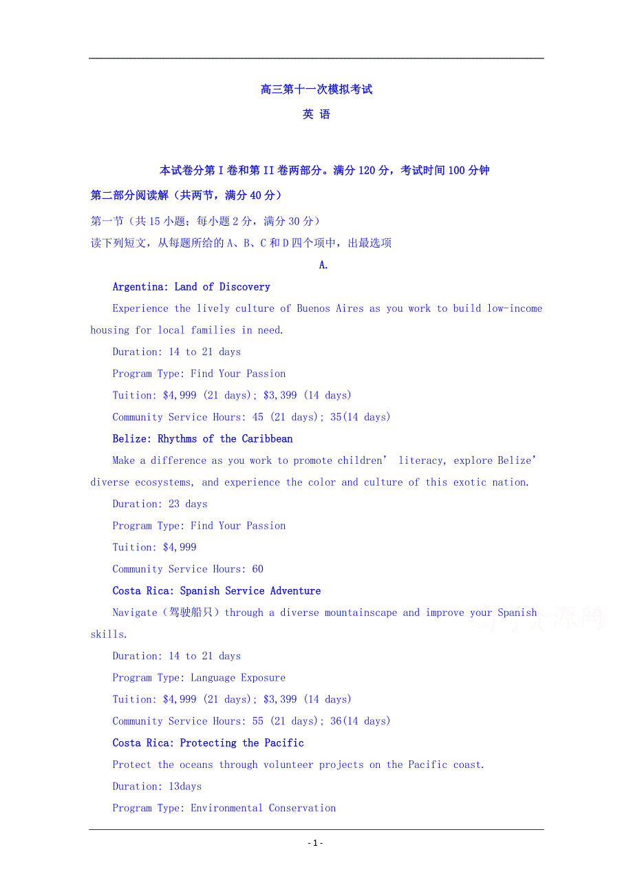 贵州省2019届高三第十一模（最后一卷）英语试题 Word版含答案_第1页
