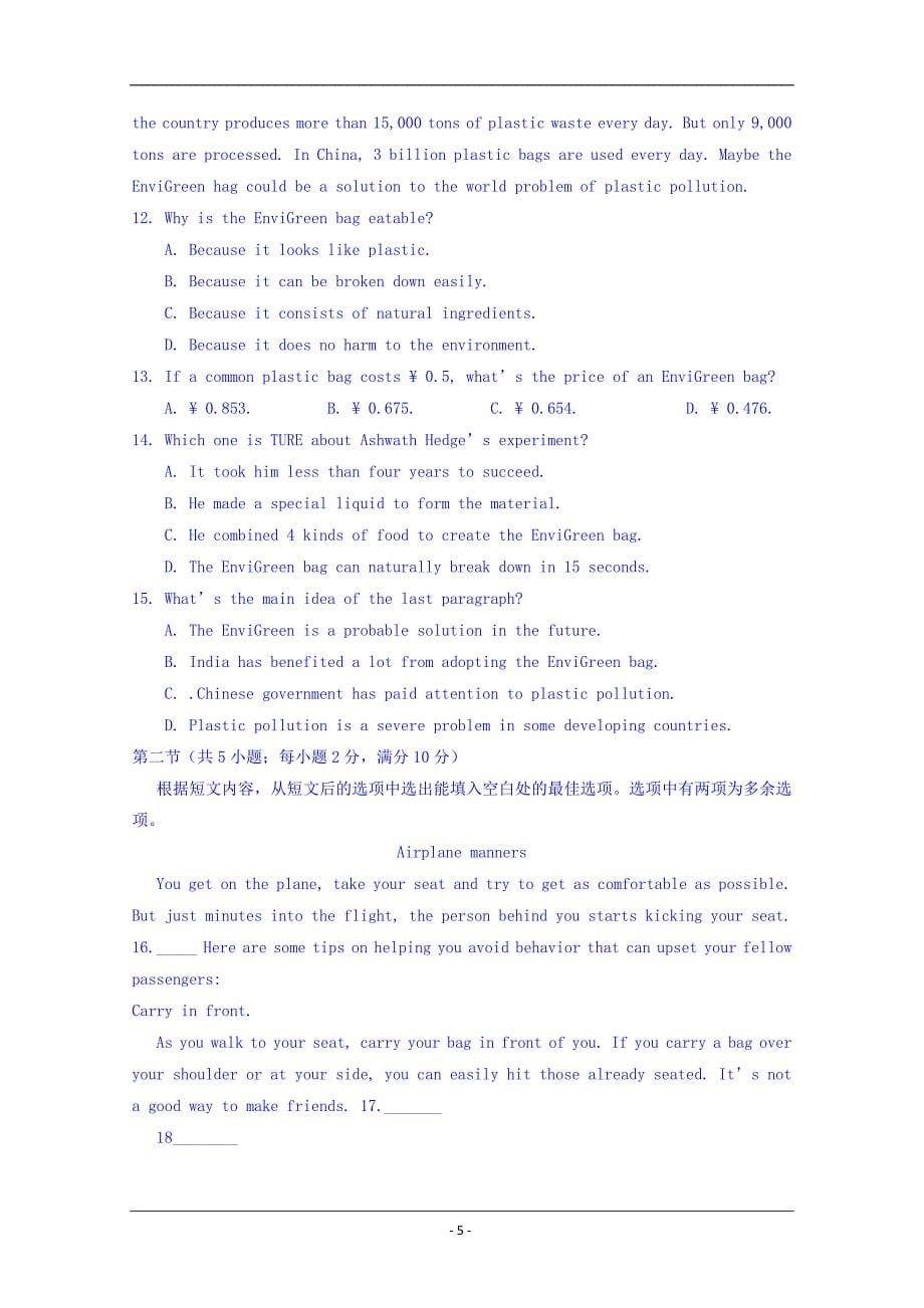 贵州省2019届高三第十一模（最后一卷）英语试题 Word版含答案_第5页