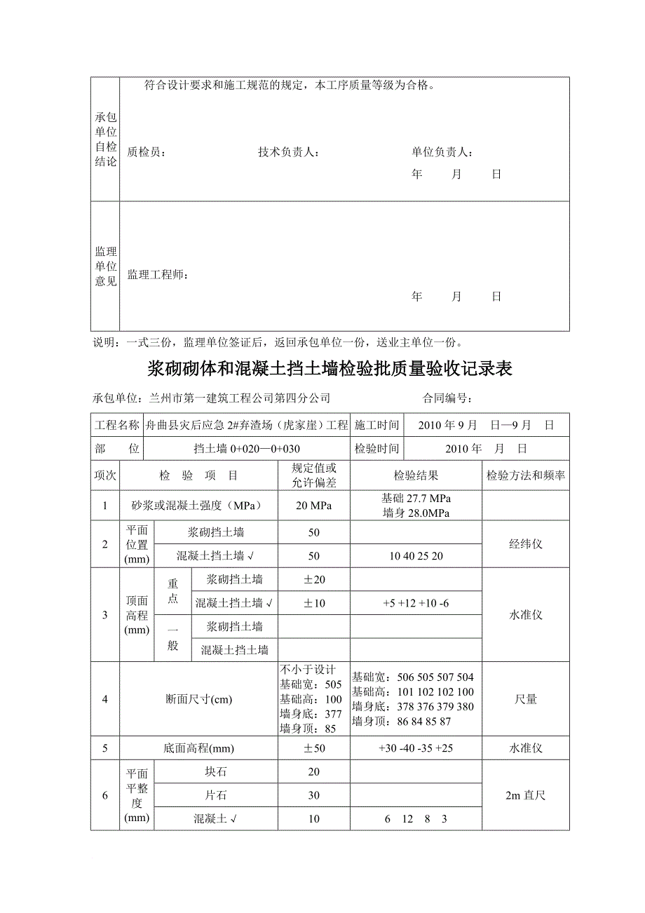 混凝土挡土墙检验批质量验收记录表_第3页