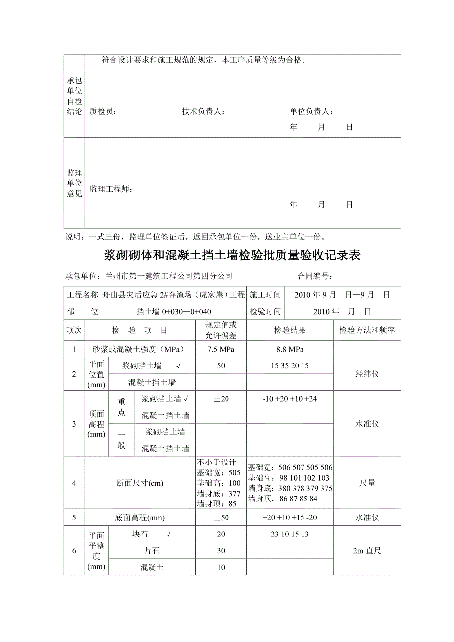 混凝土挡土墙检验批质量验收记录表_第4页