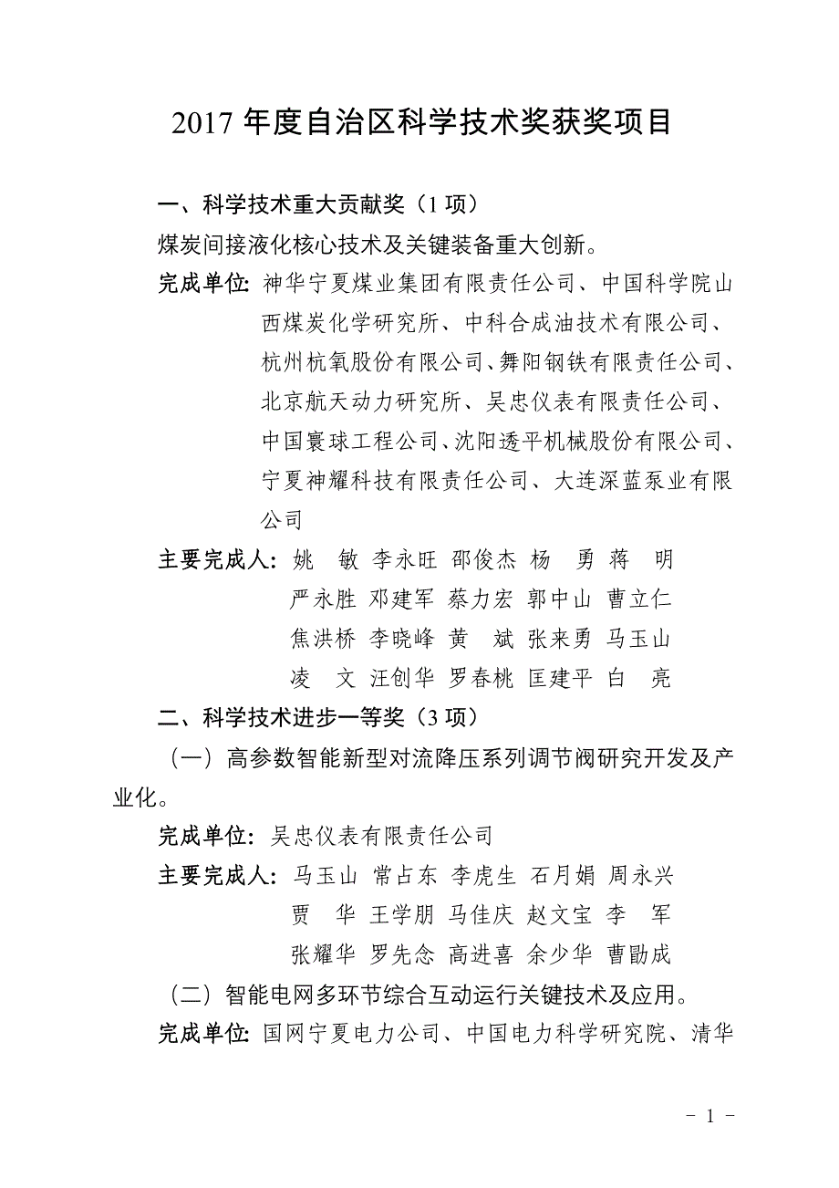 2017自治区科学技术奖获奖项目_第1页