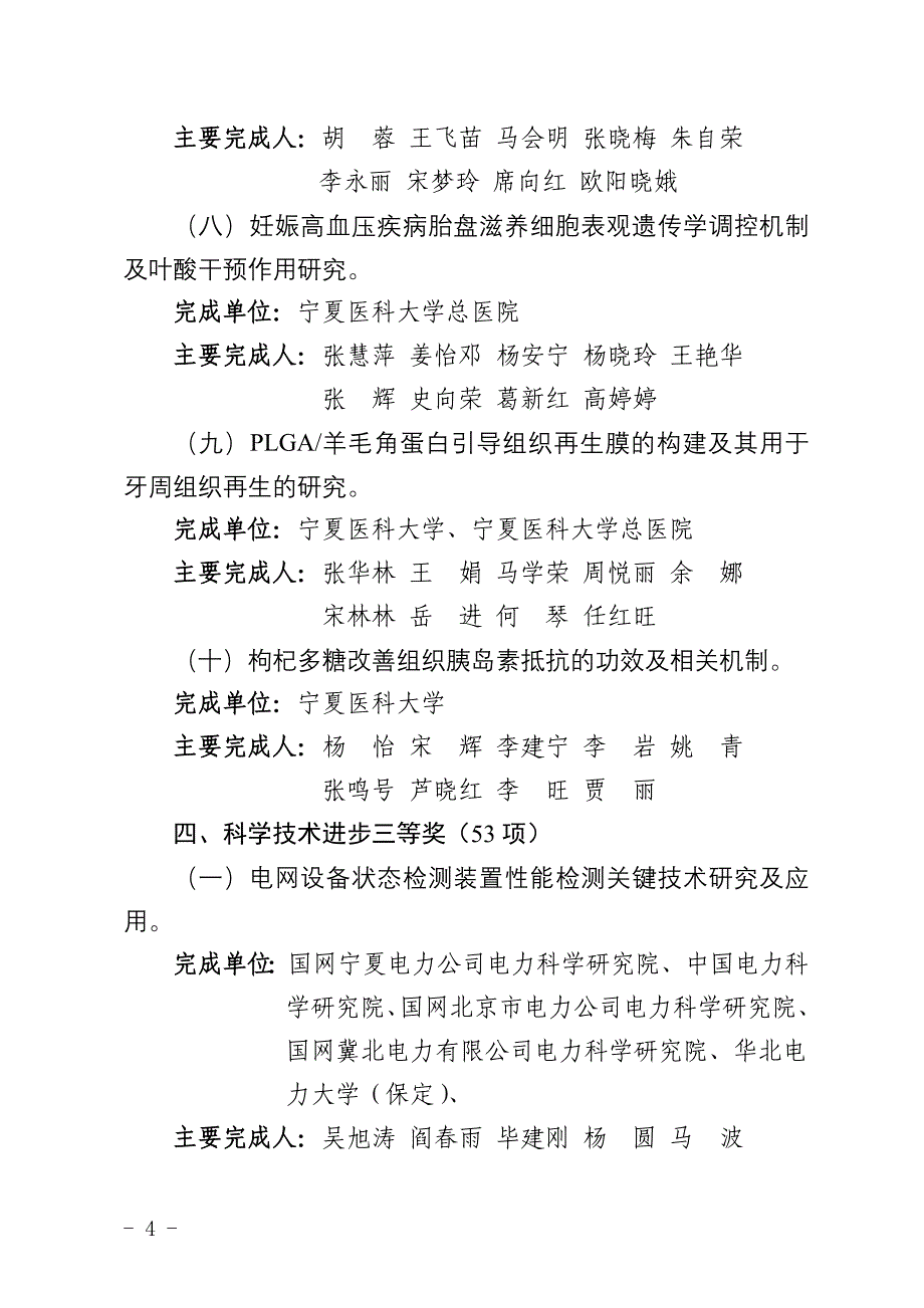 2017自治区科学技术奖获奖项目_第4页