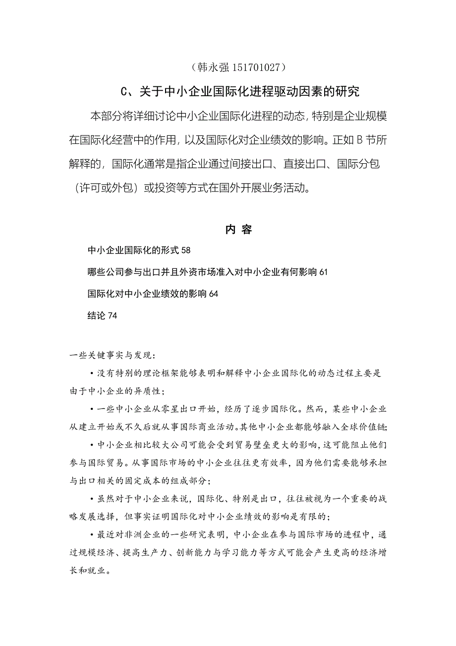 2016年国际贸易报告翻译(部分)_第1页