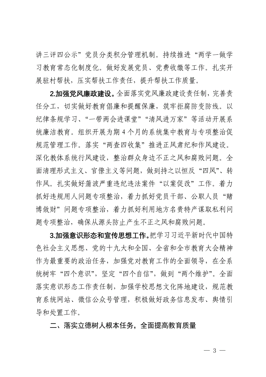 绵安教体发〔2019〕2号_第3页