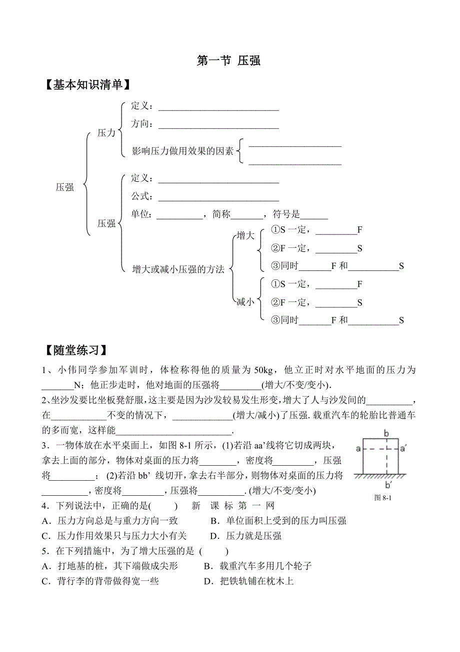 八年级第八章压强_第1页