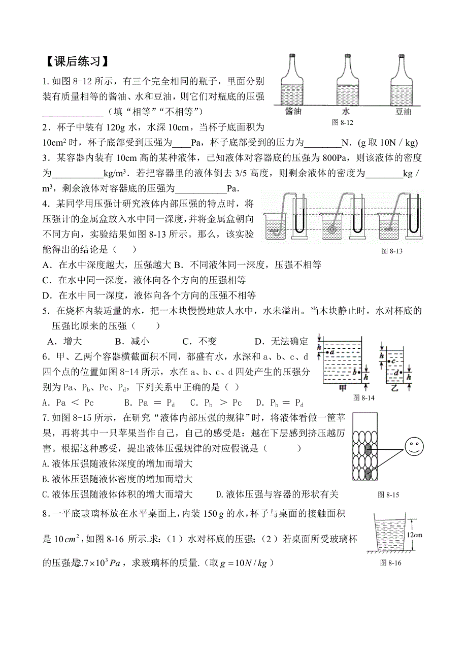 八年级第八章压强_第4页