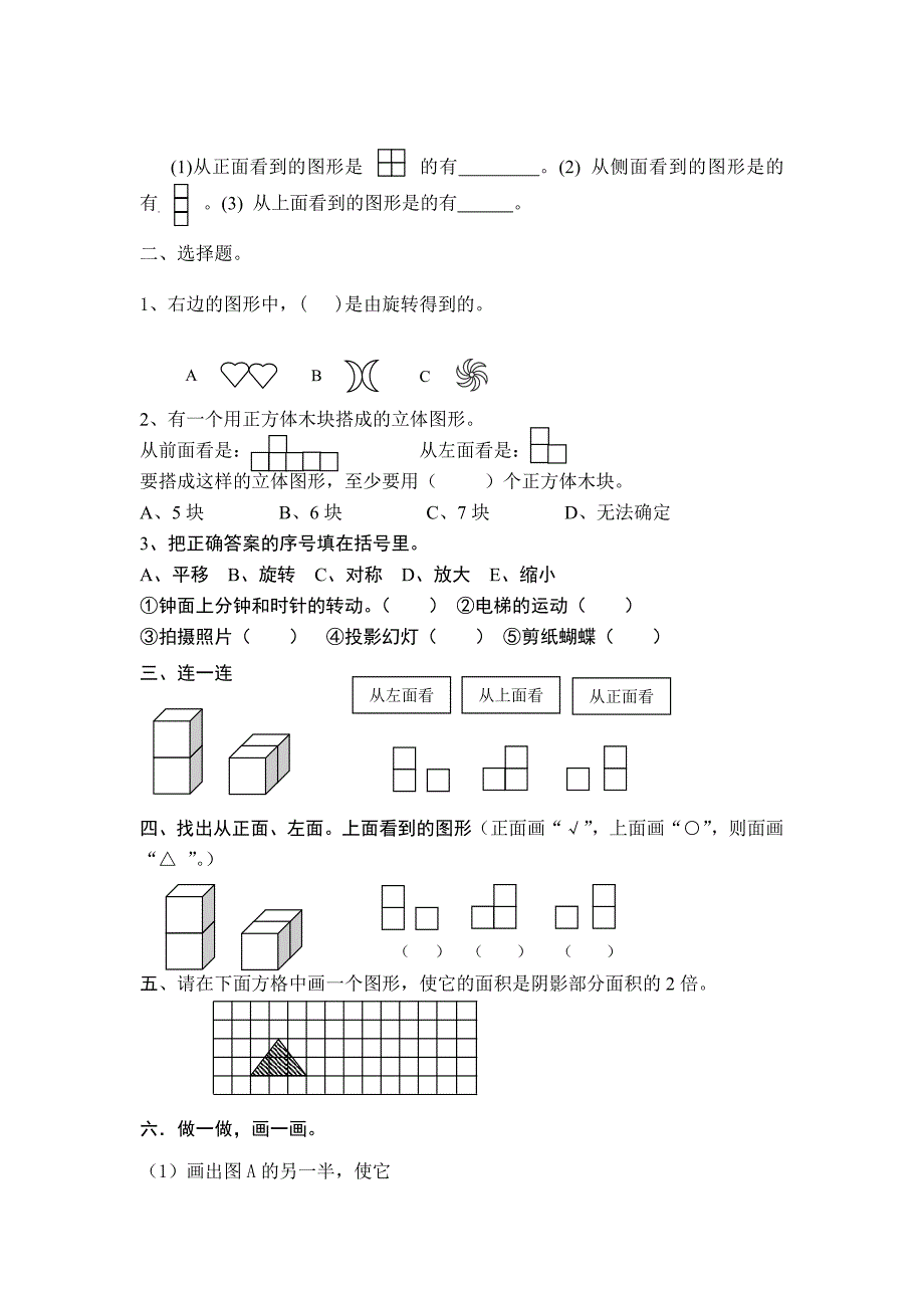 六年级复习练习 空间与变换练习 _第2页