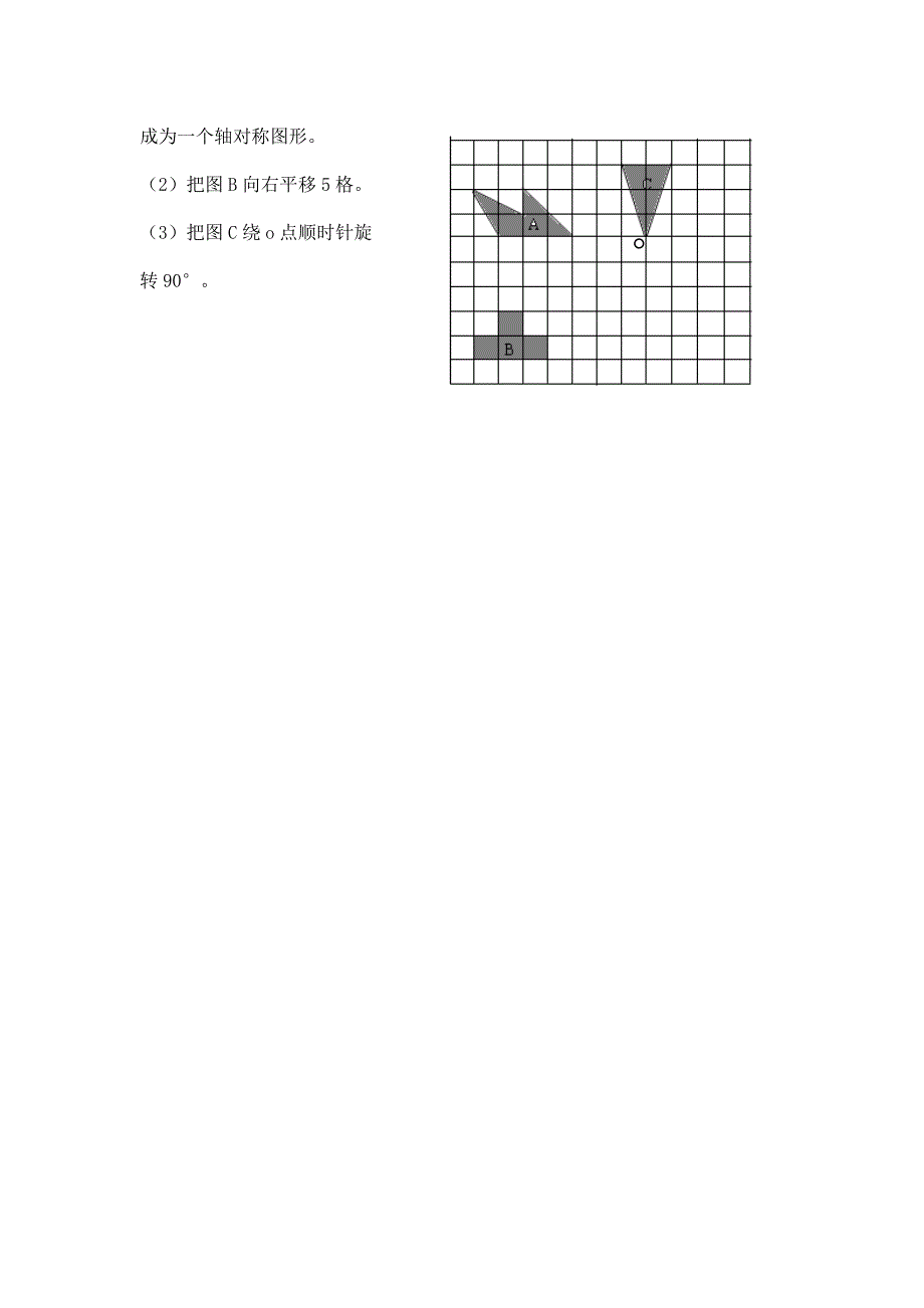 六年级复习练习 空间与变换练习 _第3页