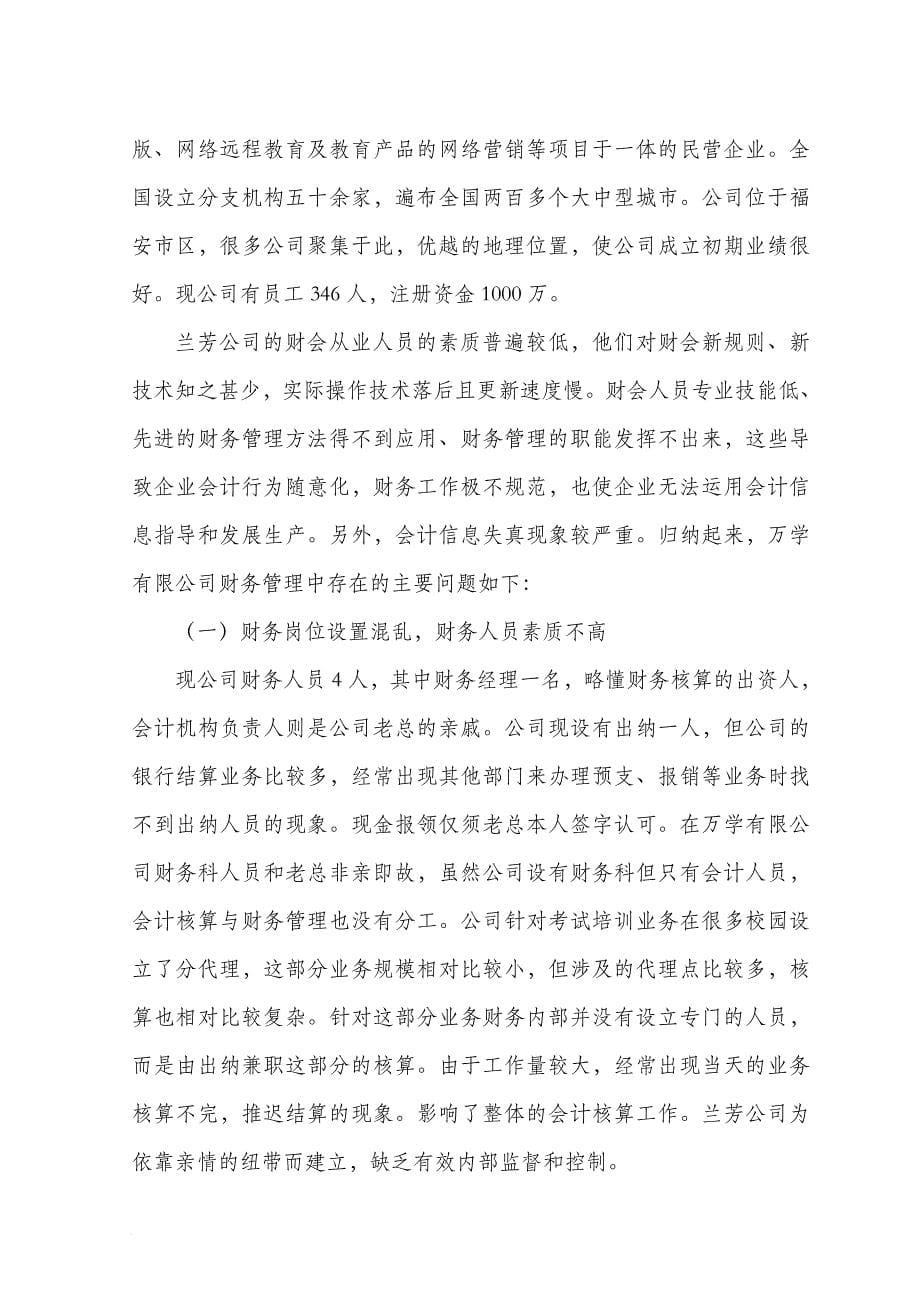 浅析某公司财务管理中存在的问题与对策_第5页