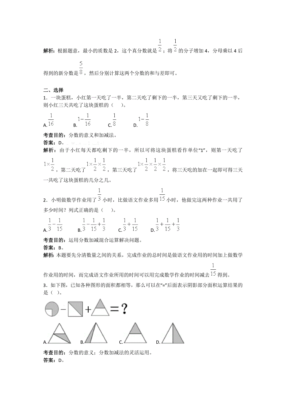 2015五年级数学下册第六单元分数的加法和减法测试题解析_第4页