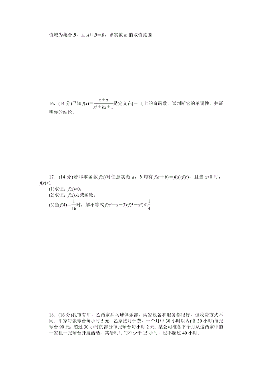 2015年苏教版高中数学必修一同步模块综合检测题解析3套模块综合检测b_第2页