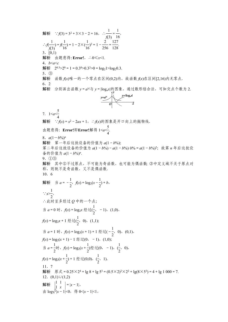 2015年苏教版高中数学必修一同步模块综合检测题解析3套模块综合检测b_第4页