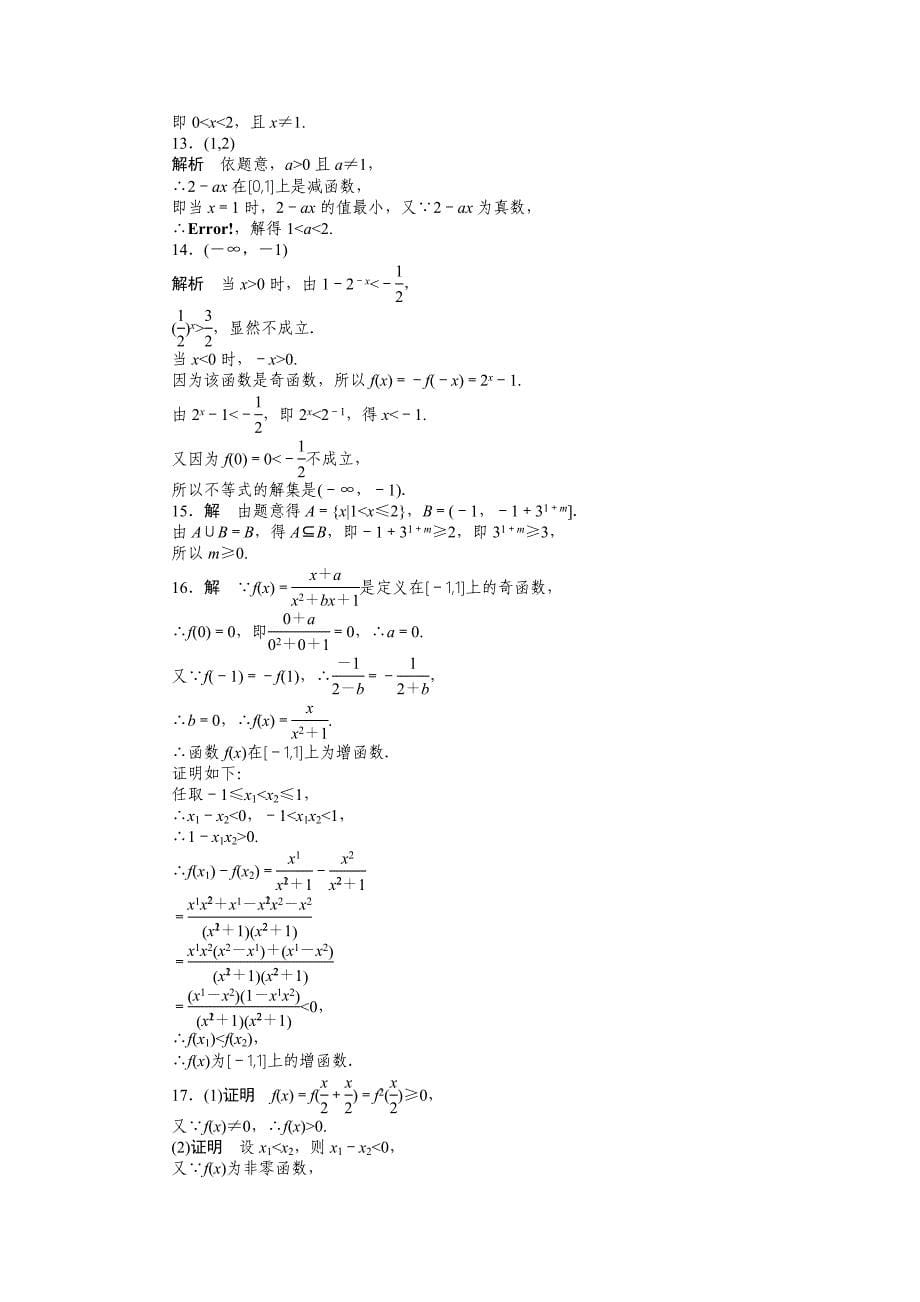 2015年苏教版高中数学必修一同步模块综合检测题解析3套模块综合检测b_第5页