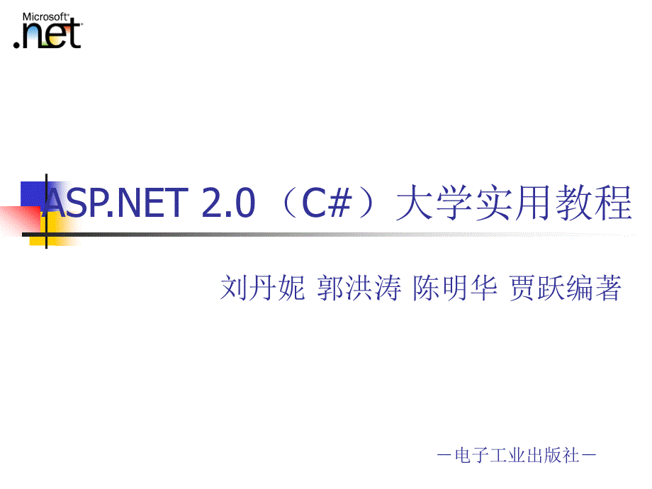 asp.net课件超详细版第3章ASP.NET基础_第1页