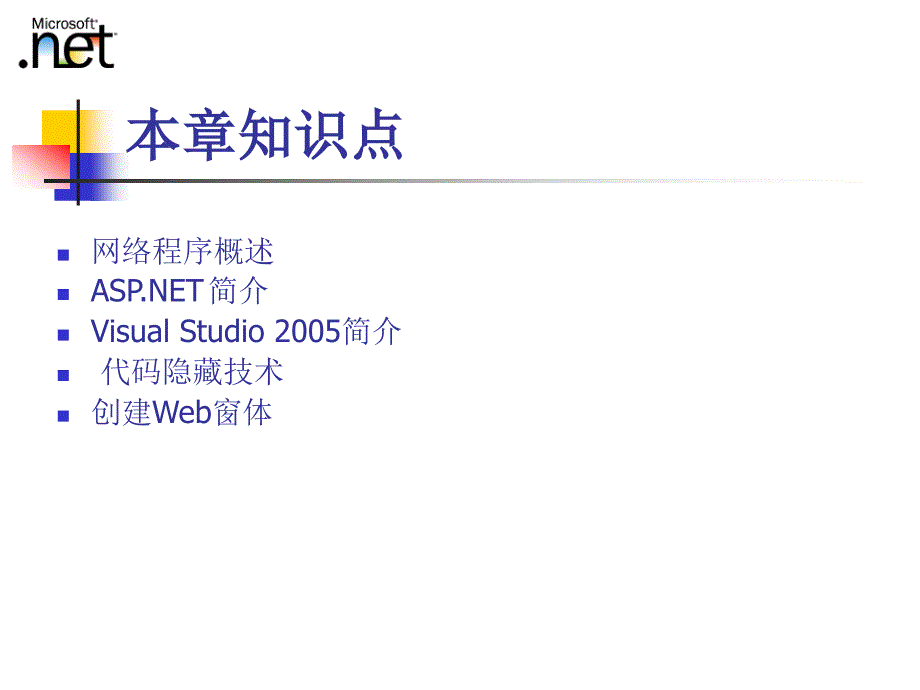 asp.net课件超详细版第3章ASP.NET基础_第2页