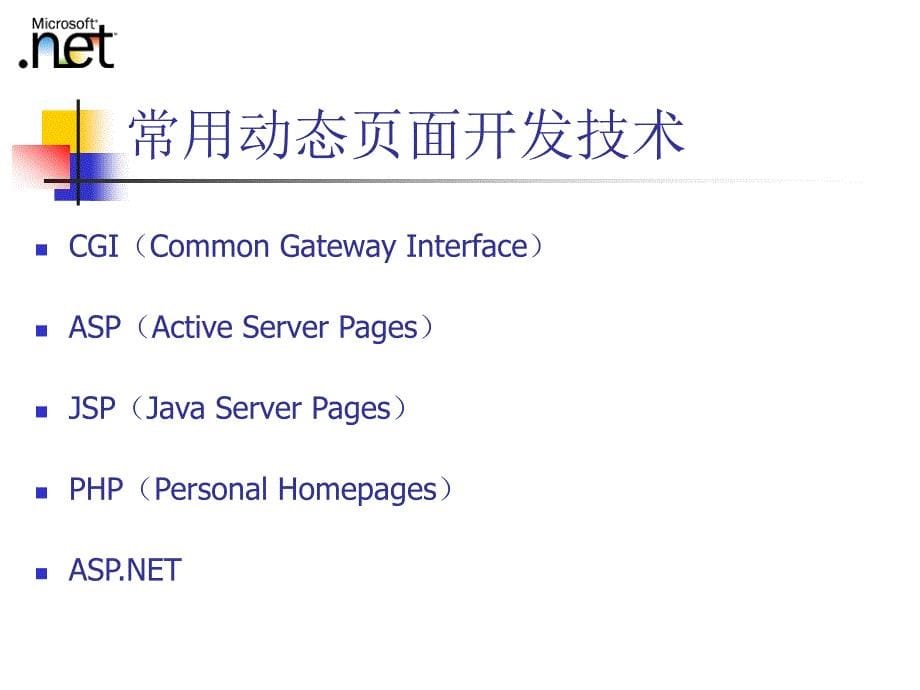 asp.net课件超详细版第3章ASP.NET基础_第5页