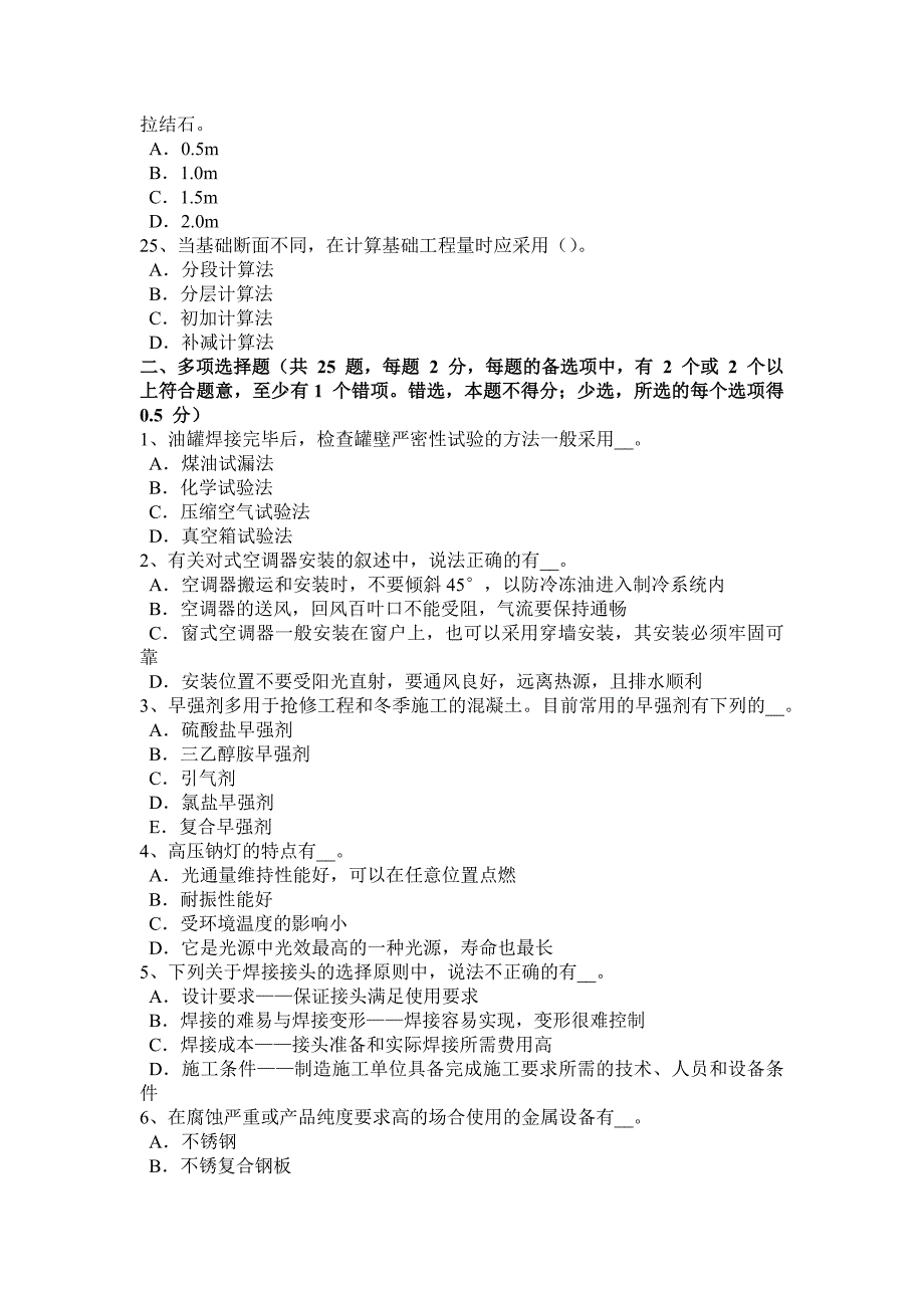 辽宁省2016年上半年造价工程计价知识点：建筑工程验收的内容试题_第4页