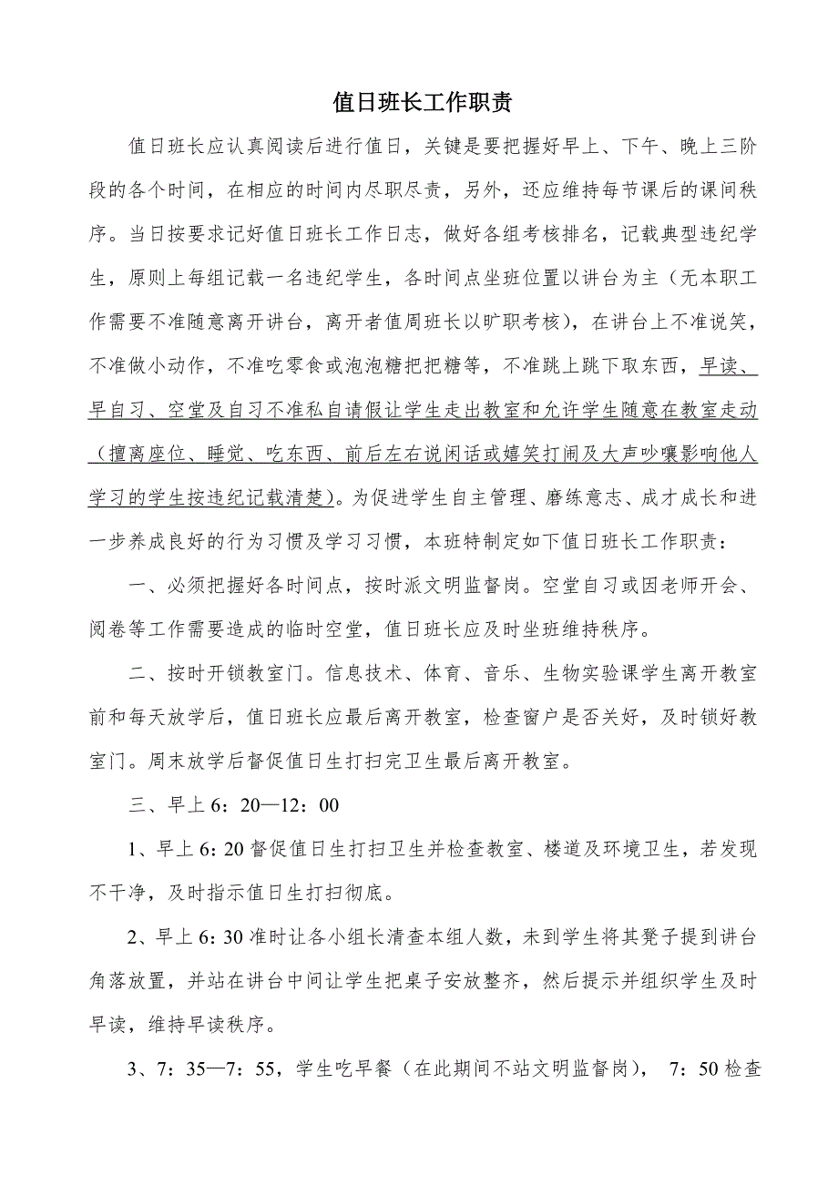 初一六班值周班长考核表及考核办法、值日班长工作职责_第2页