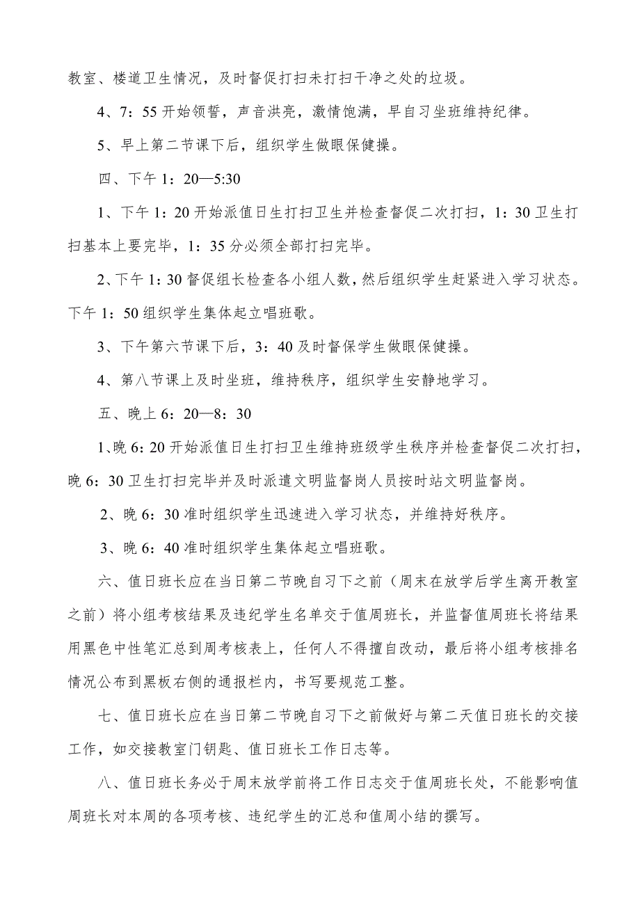 初一六班值周班长考核表及考核办法、值日班长工作职责_第3页