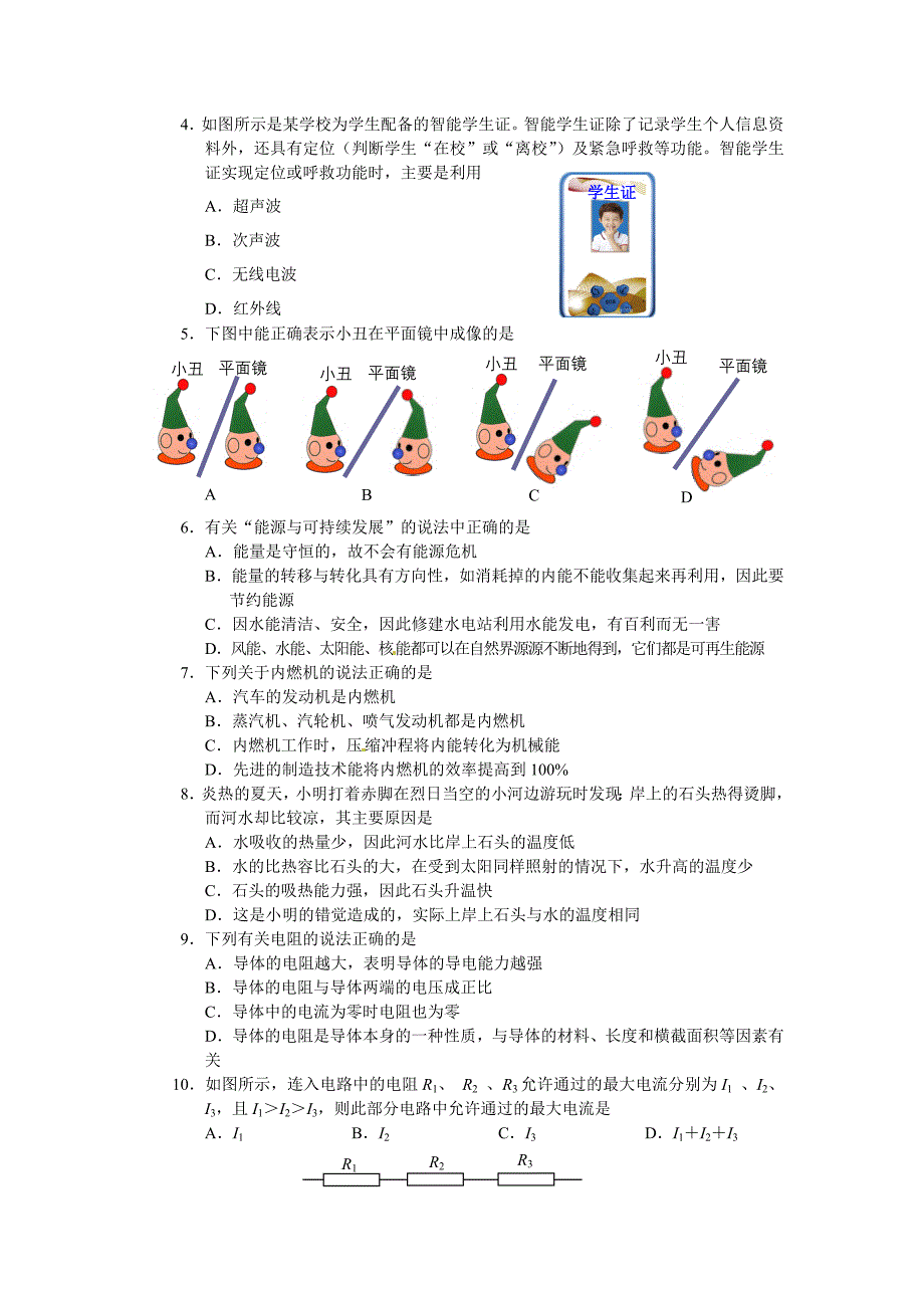 2015年益阳市中考物理试卷_第2页