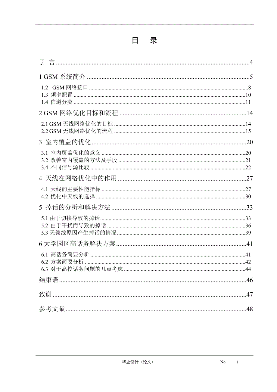 gsm网络优化论文(献丑了)_第1页