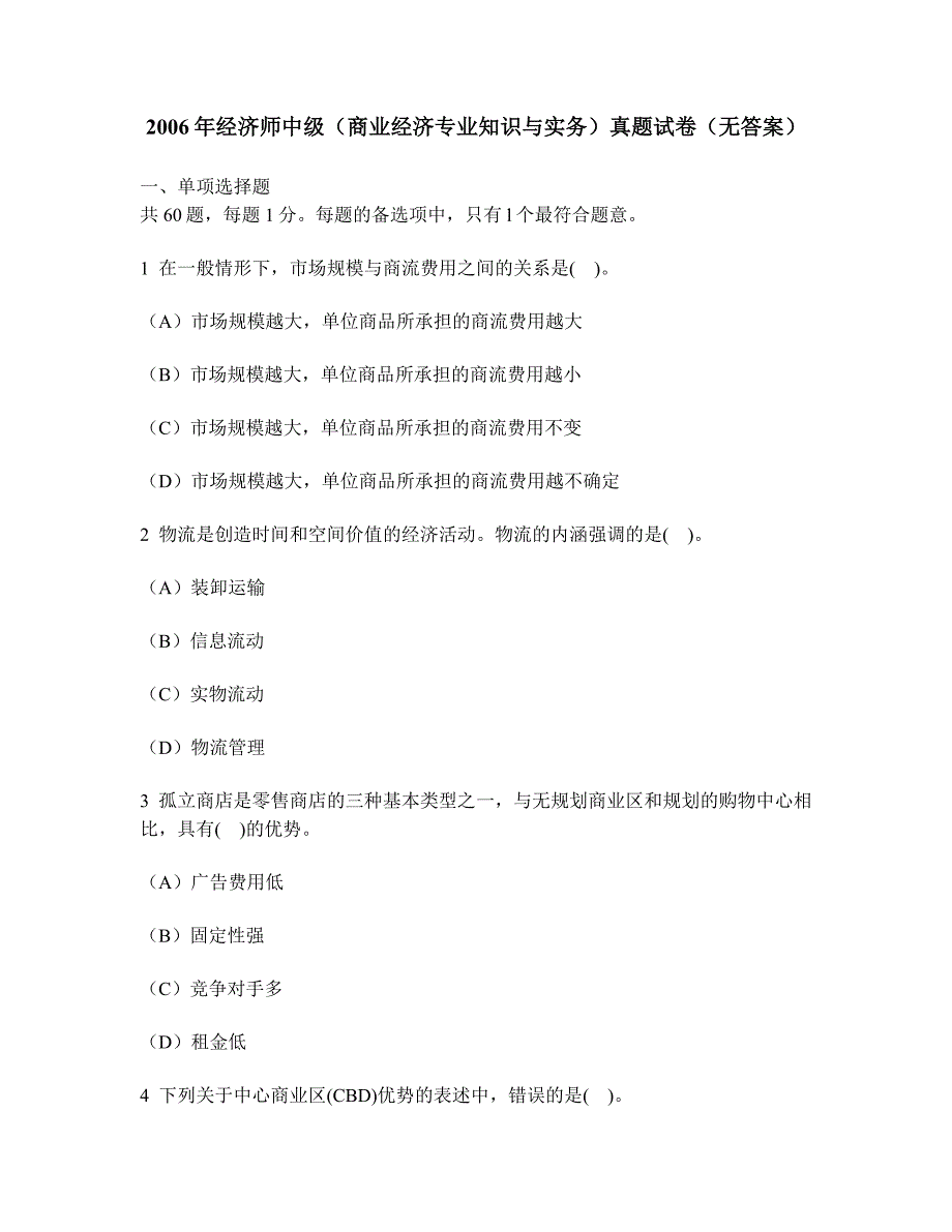 [财经类试卷]2006年经济师中级(商业经济专业知识与实务)真题试卷(无答案)_第1页