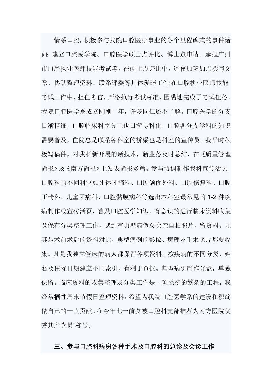 口腔科医师年终工作总结3篇_第2页