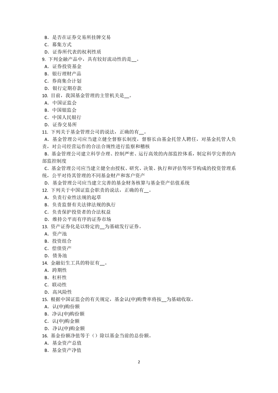 2017年上半年海南省基金从业资格：私募股权投资基金结构考试试卷_第2页