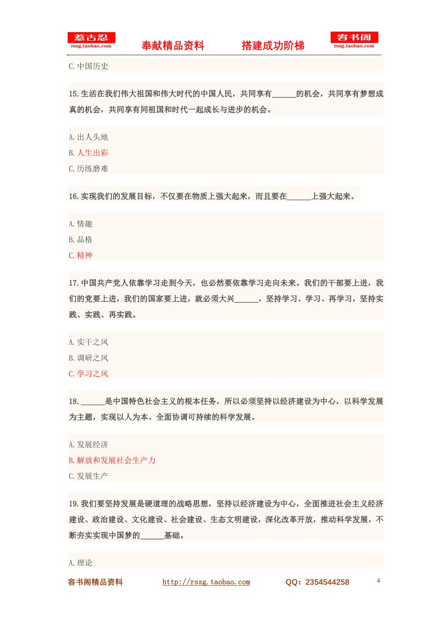 中国梦：测试题库分解_第4页
