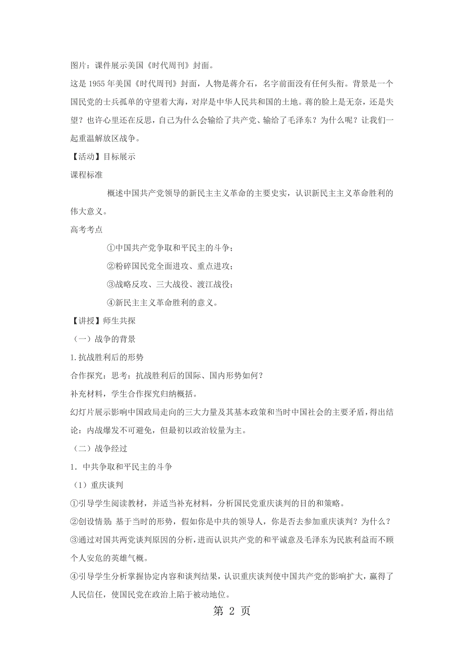 2019学年人教版高一历史必修一教学设计：第17课-解放战争精品教育_第2页