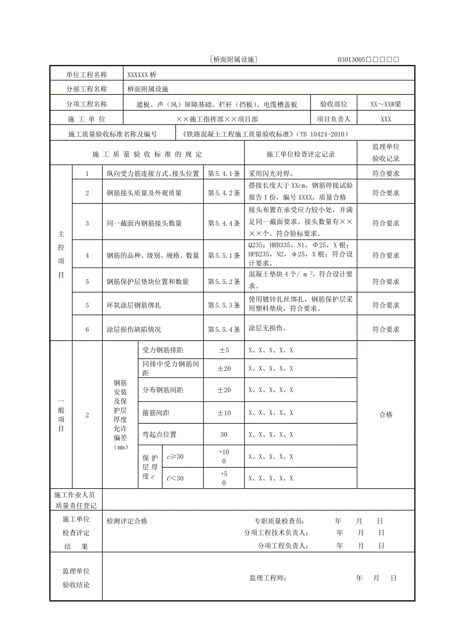 遮板检验批电子版_第3页