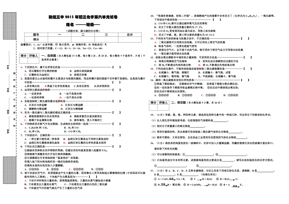 初三化学第六单元碳与碳的化合物试卷_第1页