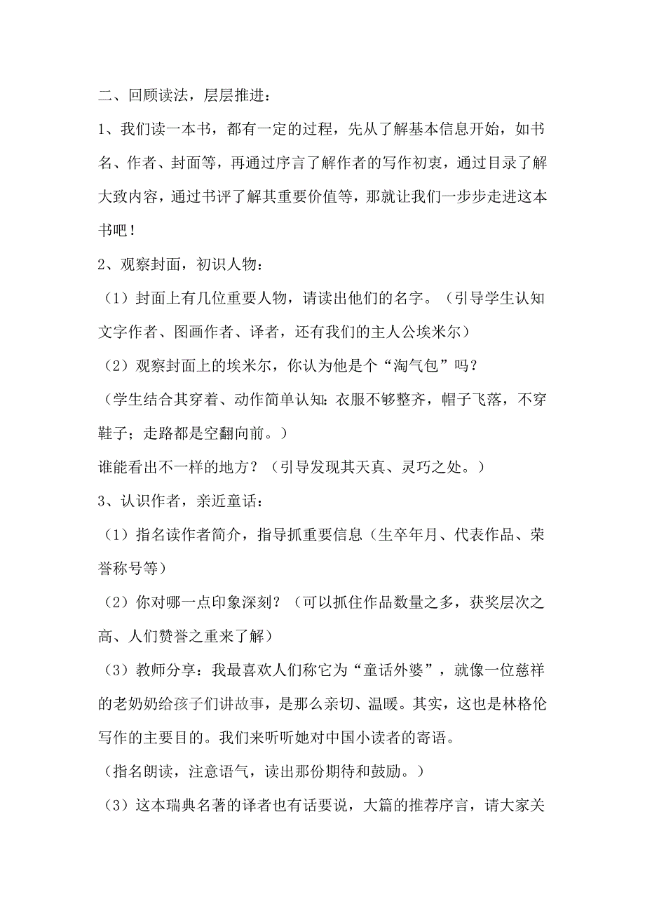 《淘气包埃米尔》导读课教案_第2页